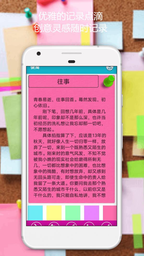 清单便签  v1.0.4图4