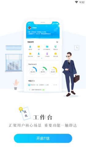 T信安全版  v2.0.4图2