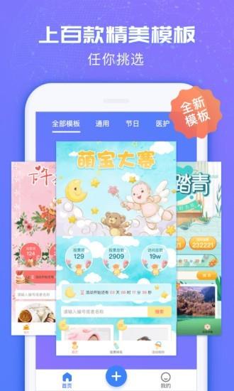 投票易  v1.0.6图2