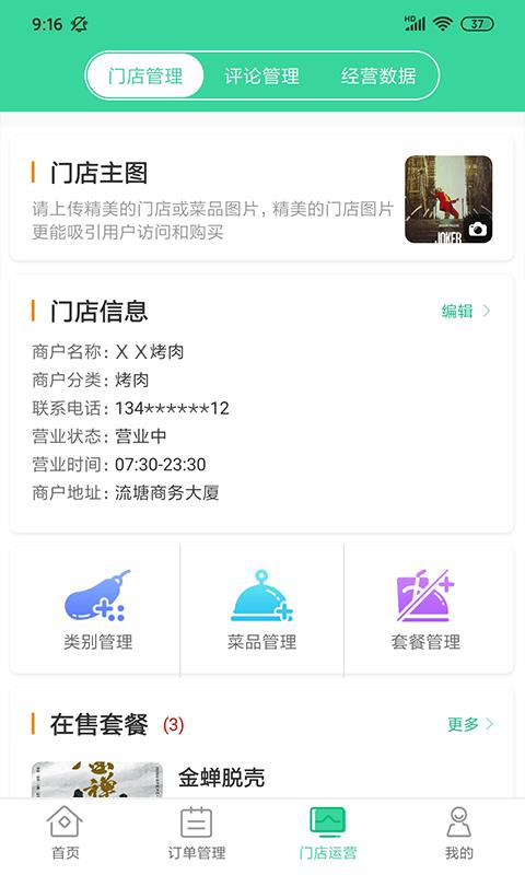 拼和团商户端  v1.1.7图2