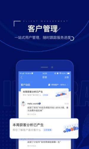 微易保险师  v5.14图1