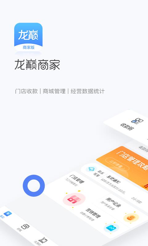 龙巅商家  v1.3.3图1