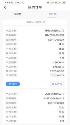 智慧中沃  v1.1.1图5