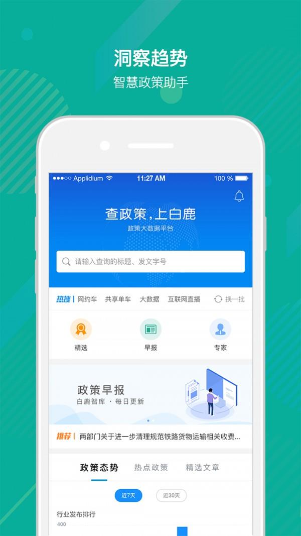 白鹿智库  v1.2.02图1