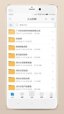 企数空间  v1.15.0图3