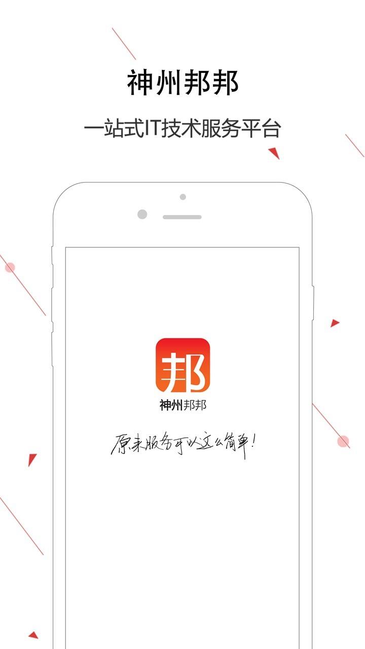 神州邦邦接单  v3.3.3图1