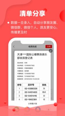 信鸽纵横管理端  v1.1.7图4