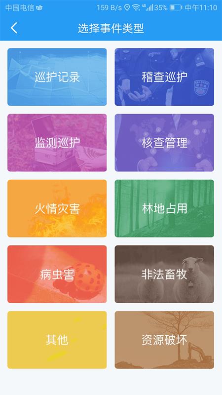 护林巡检  v4.0.1图3