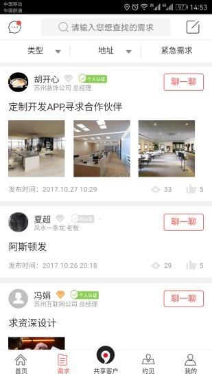 苏州生意圈  v2.7.3图3