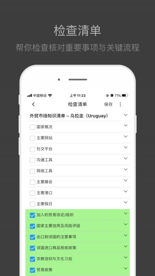 外贸清单  v1.0.1图3