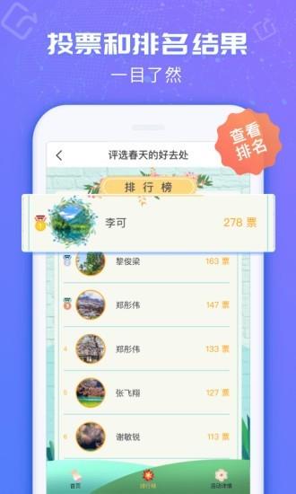 投票易  v1.0.6图5