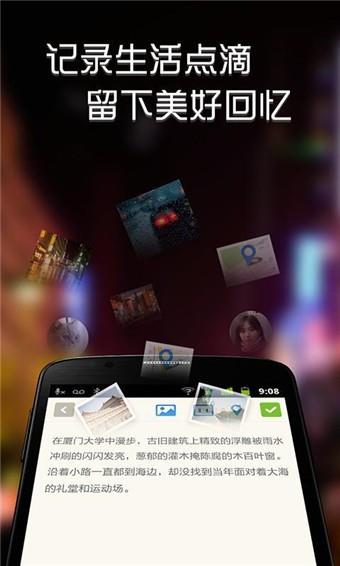 记记手机日记  v1.1图2