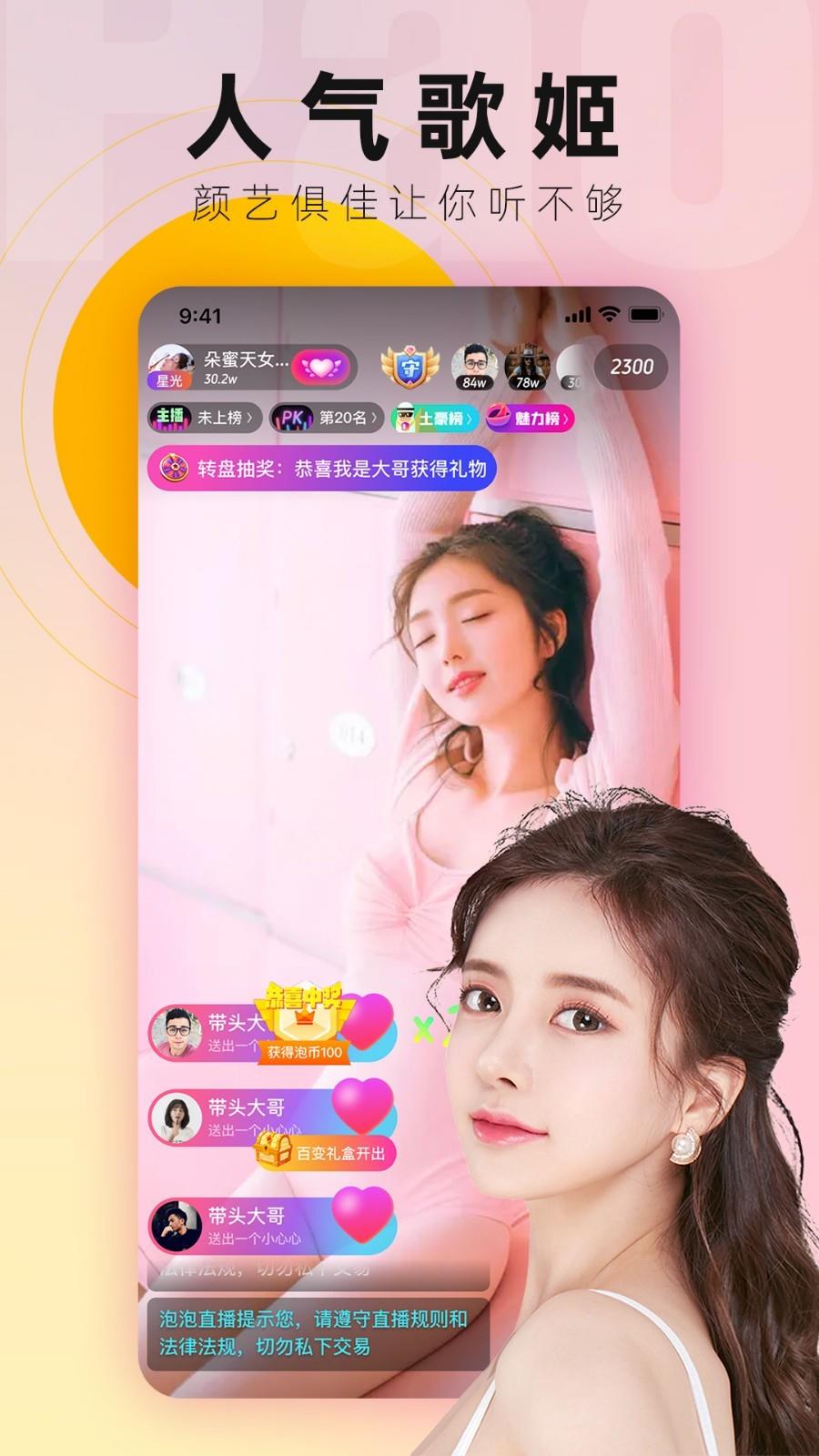 泡泡直播  v1.4.0图3