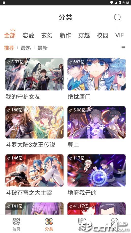 飒漫画无限宝石版  v3.3.10图4