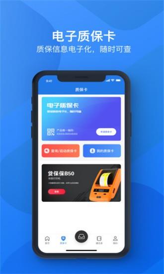 货保保  v1.5.6图3