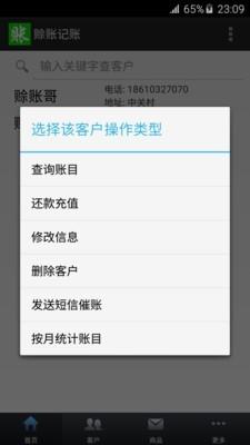 赊账记账  v1.0.80图1