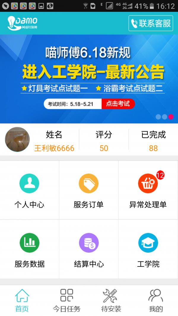 网盛灯保姆  v7.8.7图5