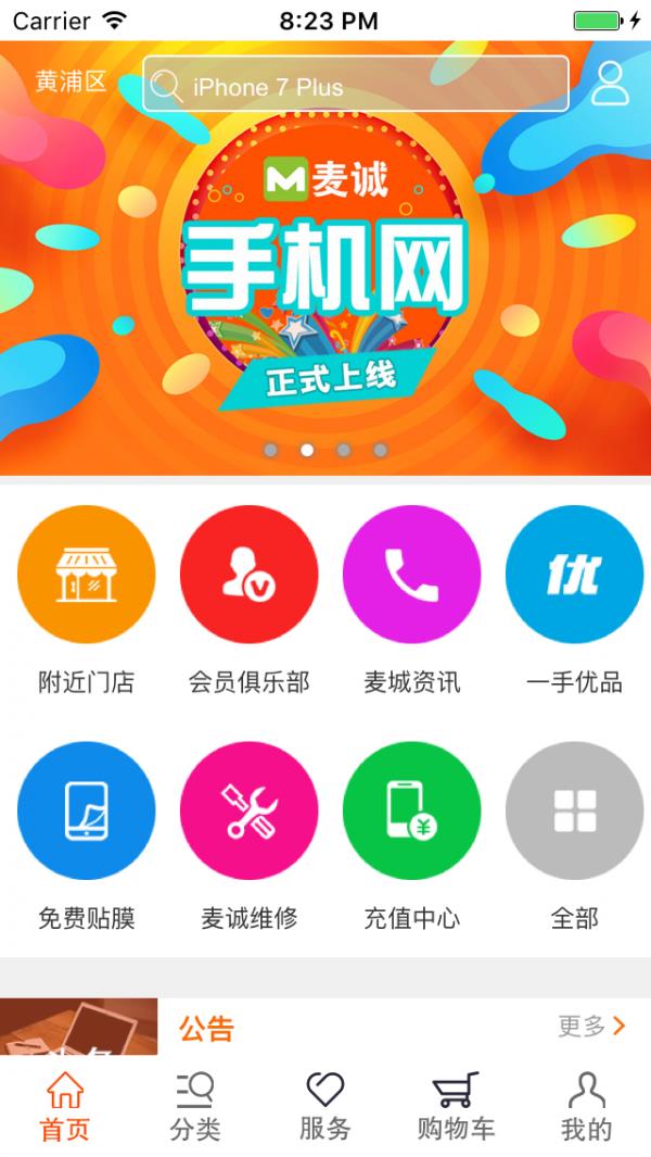 移动助手  v3.5.1图1