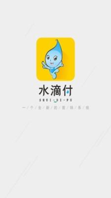 水滴付  v1.5图1