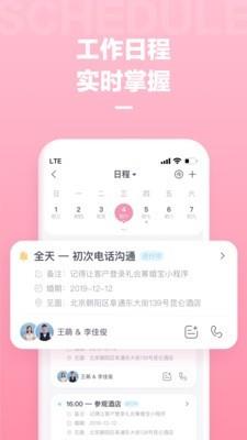 礼合筹婚宝  v1.3.1图2