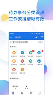 鑫安云  v1.1.51图3