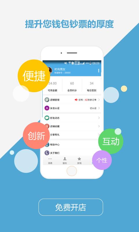 微笑商家  v1.0.3图4