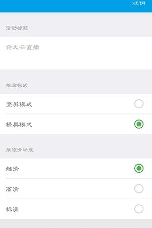 企大云直播  v1.0.1图2