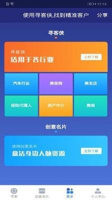 寻客侠  v2.1.0图2