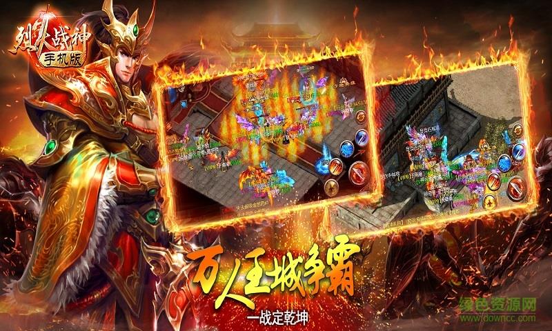 烈火战神海量版3733  v1.0.0图2