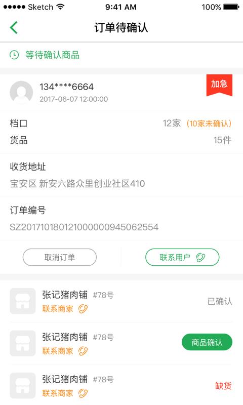 聚兴农管家端  v1.0.12图4