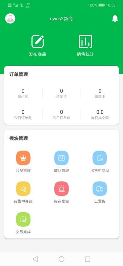 嗨哟水果商户  v1.0图4