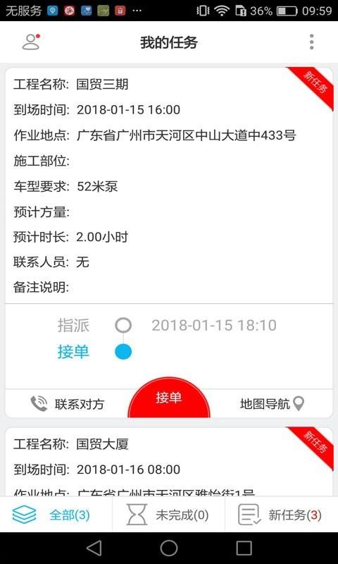 派工易  v1.6.21图2