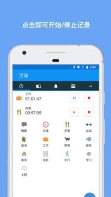 aTimeLogger  v1.7.7图1