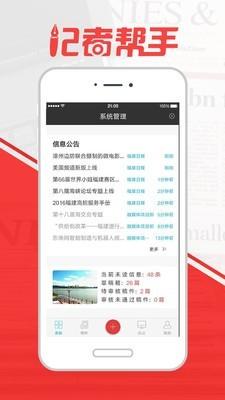 记者帮手  v2.0.191120图1