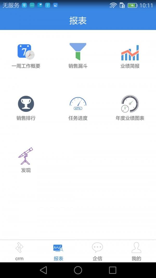 知客CRM  v4.16图1