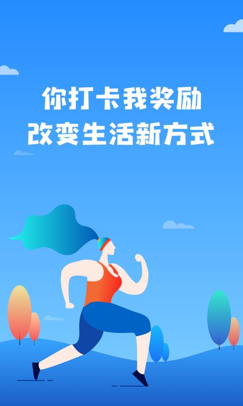 打卡有奖  v1.1.0图1