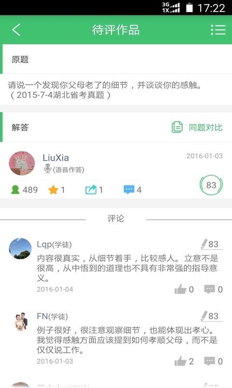 互评互学  v1.0.7图4