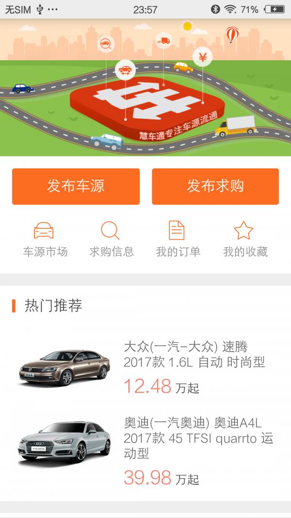 慧车通  v3.1.0图1