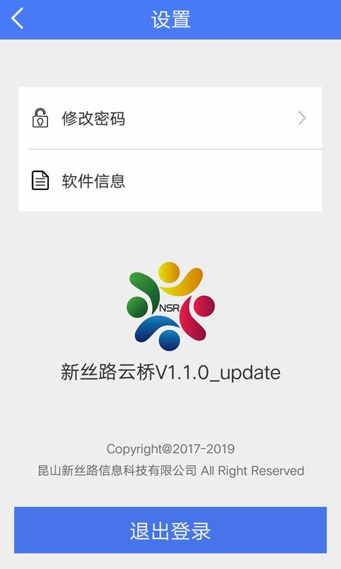 新丝路云桥  v1.1.1图5