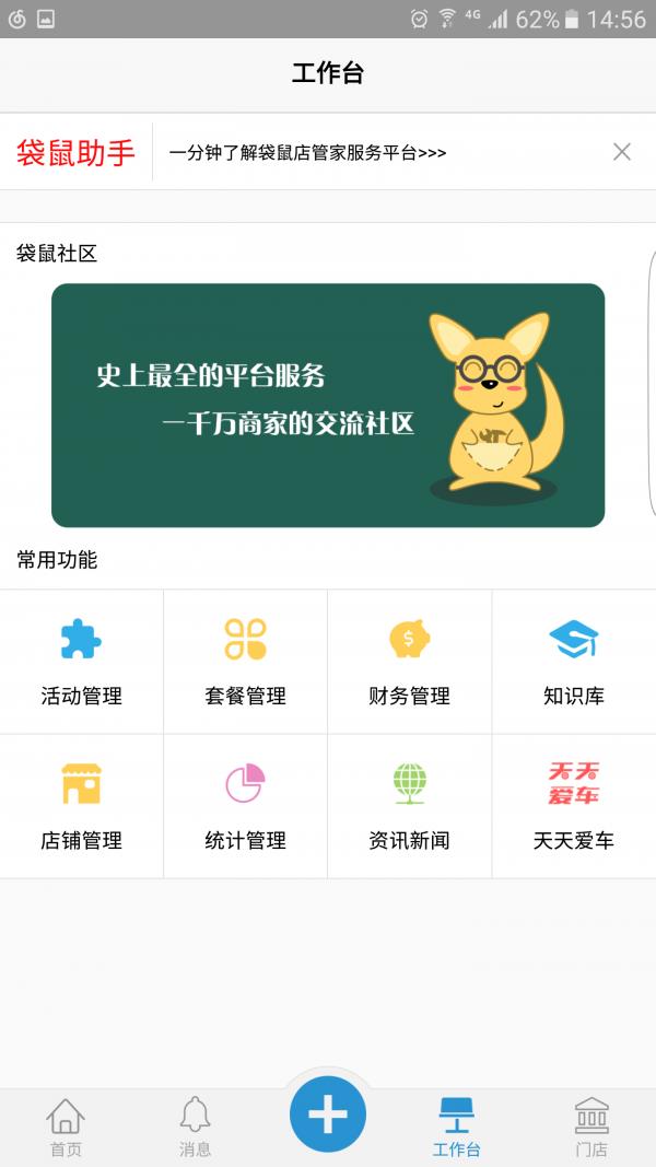 袋鼠店管家  v2.1图4