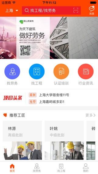 爬山虎劳务  v2.1.0图5