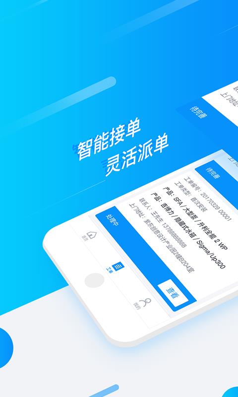 舒心服务  v1.4.6图1