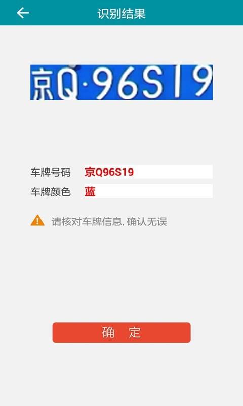 中安车牌识别  v1.0.1.9图4