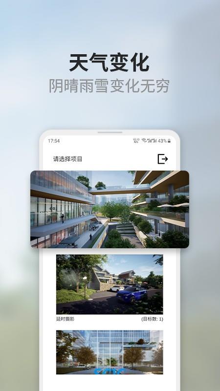 光辉城市  v1.0.2图4