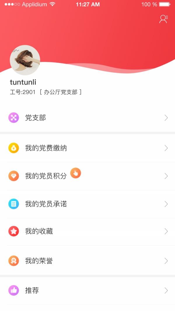 上飞e党建  v2.9.3图4