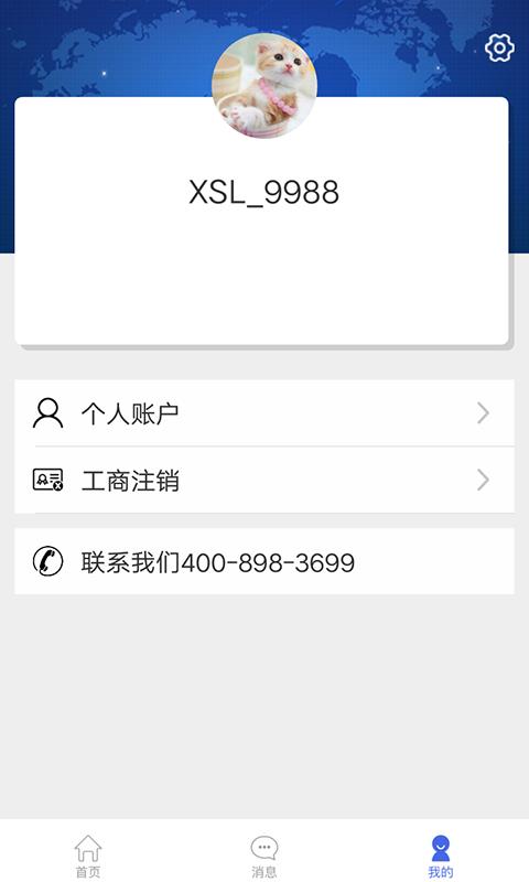 新丝路云桥  v1.1.1图4