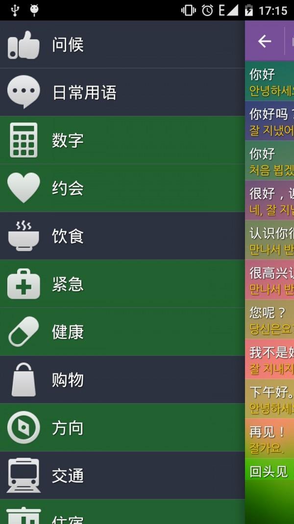 学韩语  v8.5.0图3