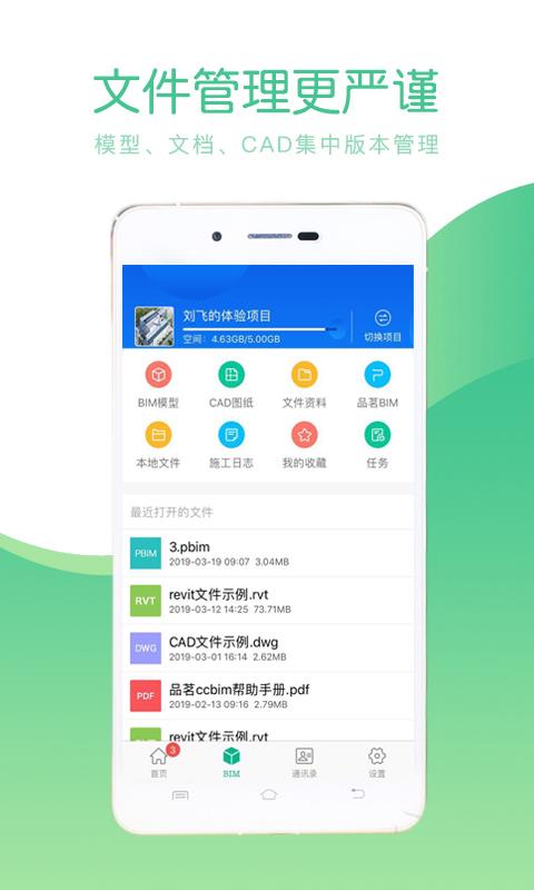 品茗CCBIM  v2.2.0图4