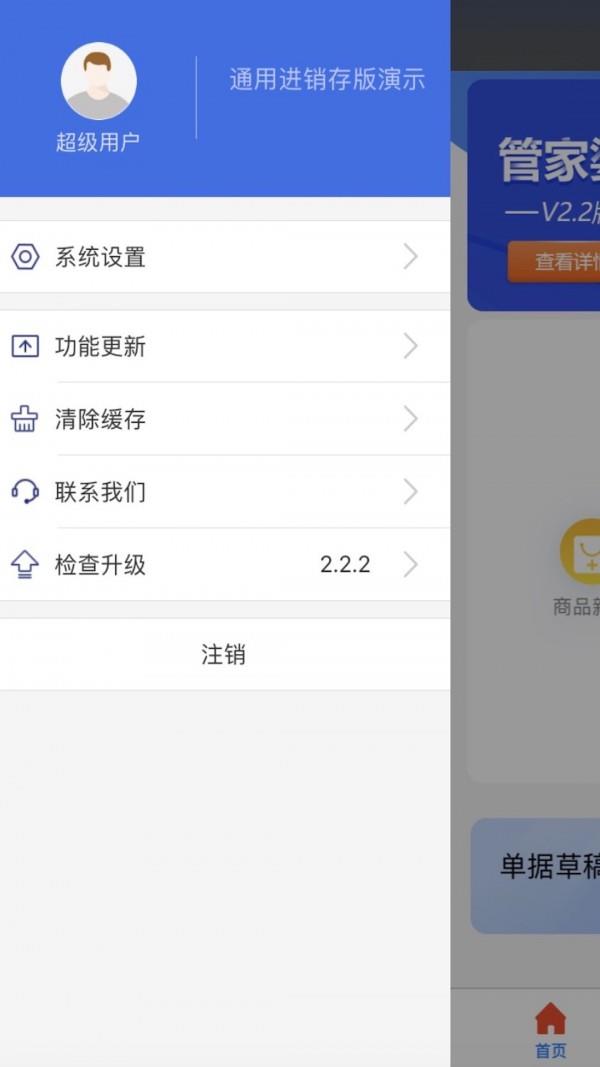 管家婆云  v4.0.1图4