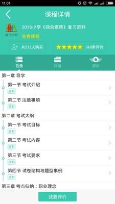 伴我考教师资格证  v3.4.0图2